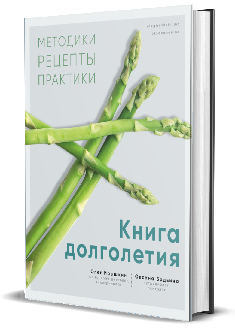 

Книга долголетия Методики Рецепты Практики