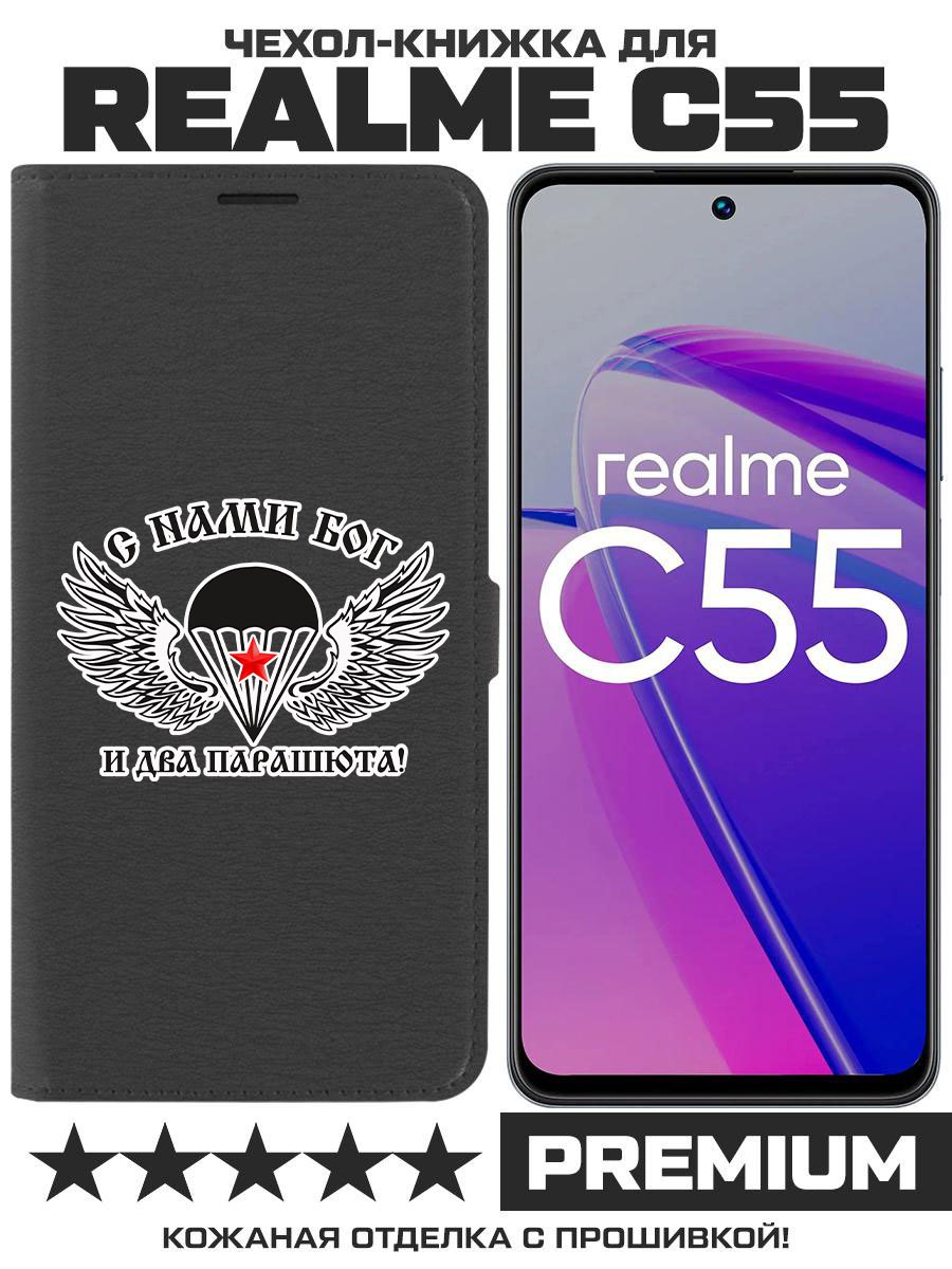 Чехол-книжка Eco Book для Realme C55 С нами Бог