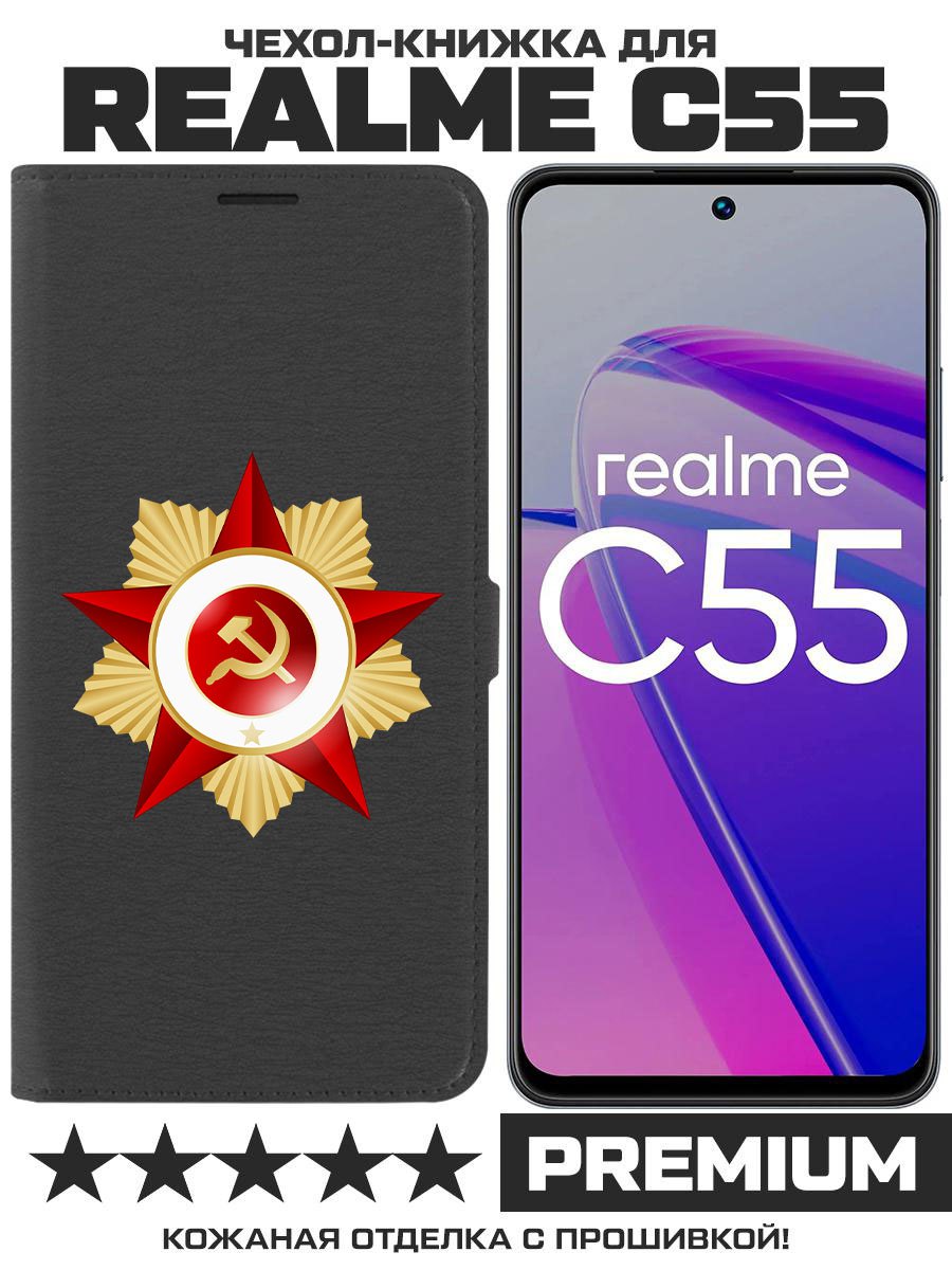

Чехол-книжка Eco Book для Realme C55 Красная Звезда, Черный