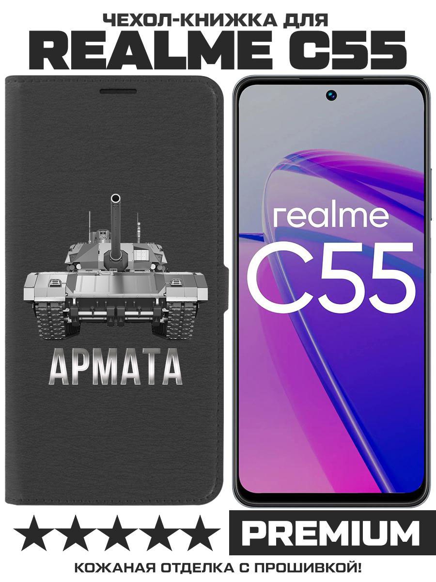 Чехол-книжка Eco Book для Realme C55 Армата