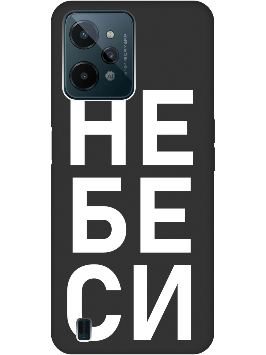 

Силиконовый чехол на realme C31 с рисунком "Не беси" Soft Touch черный, 20000579