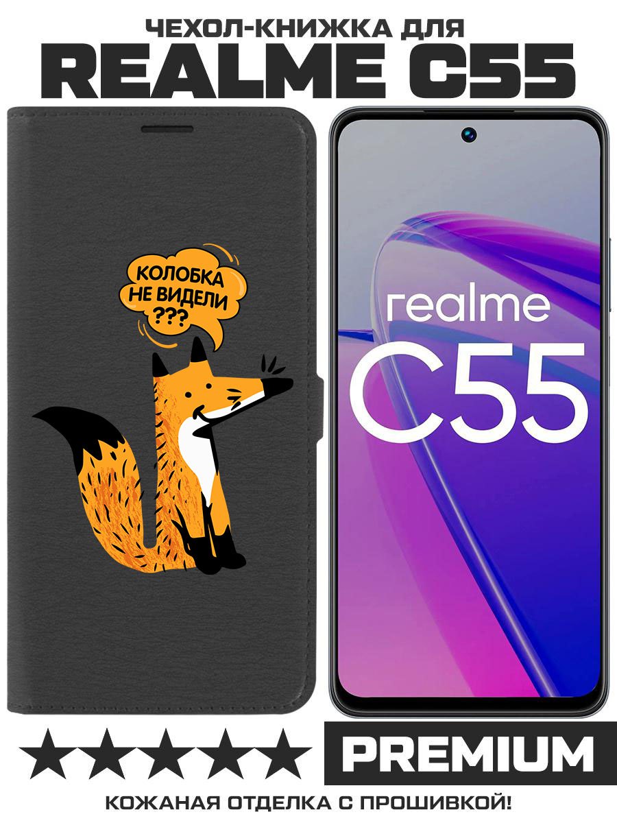 

Чехол-книжка Eco Book для Realme C55 Лиса, Черный