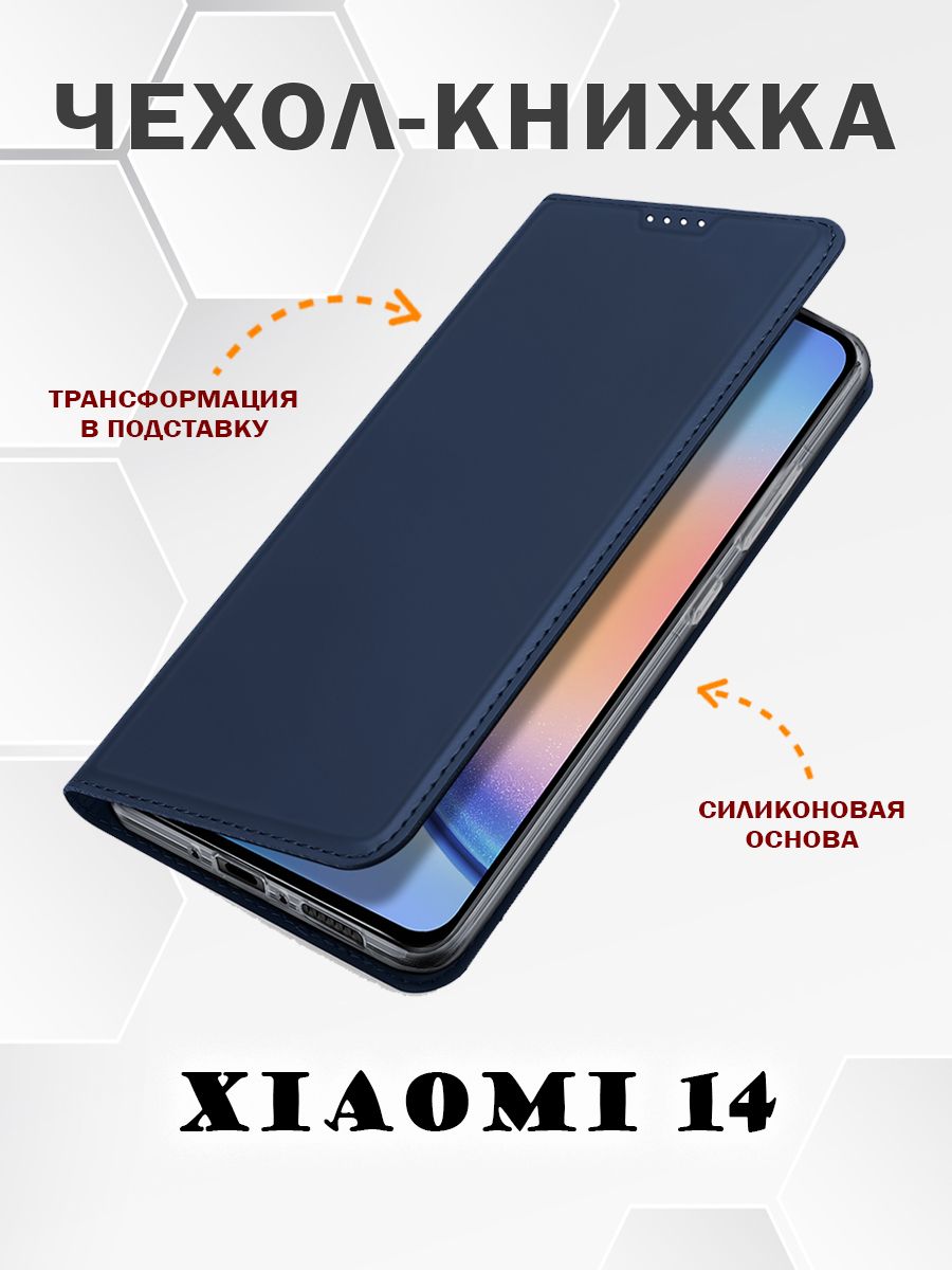 

Чехол книжка Dux Ducis для Xiaomi 14, Skin Series, синий, Xiaomi 14