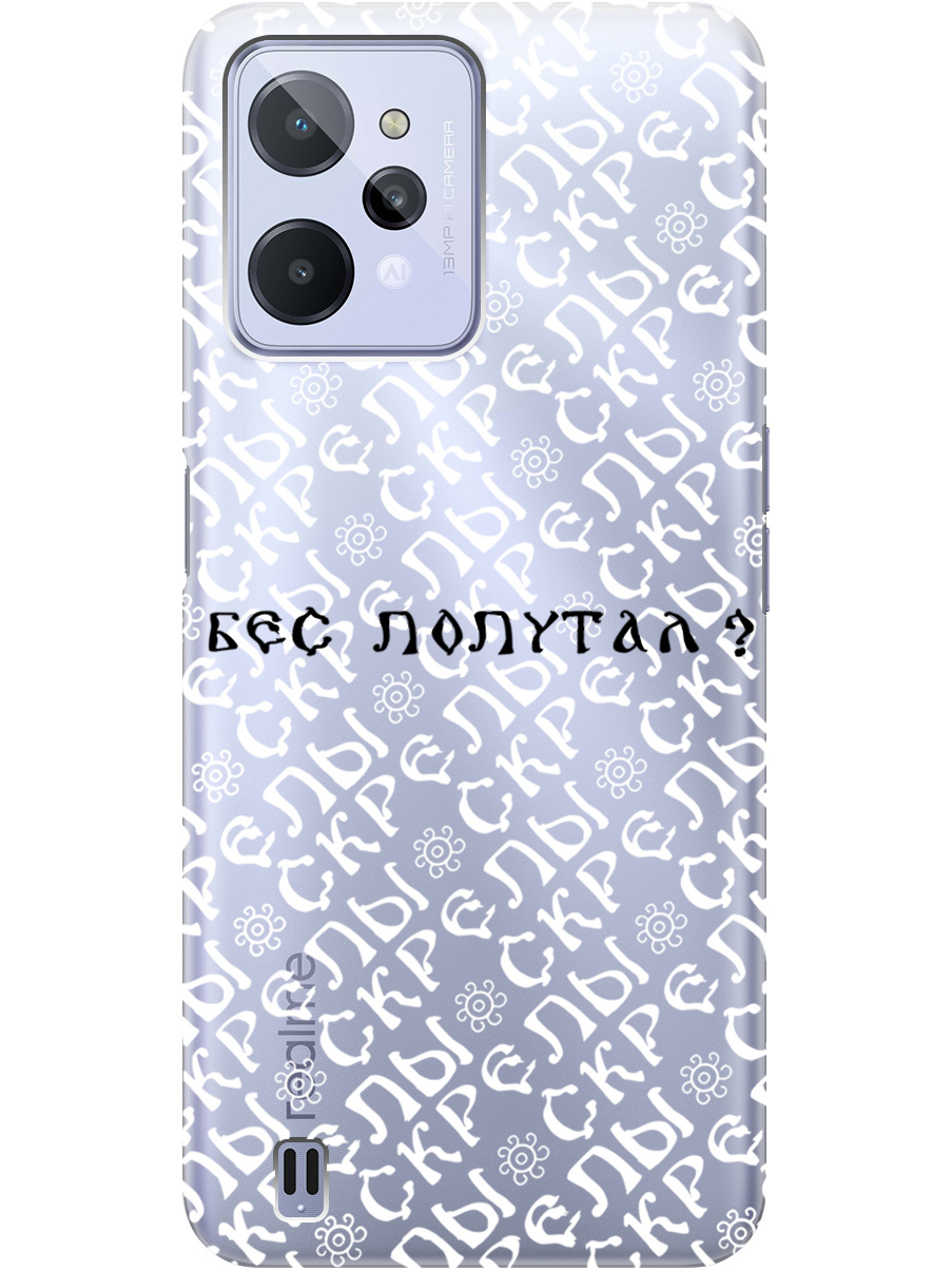 

Силиконовый чехол на realme C31 с рисунком "Бес попутал" прозрачный, Прозрачный;белый;черный, 20000578