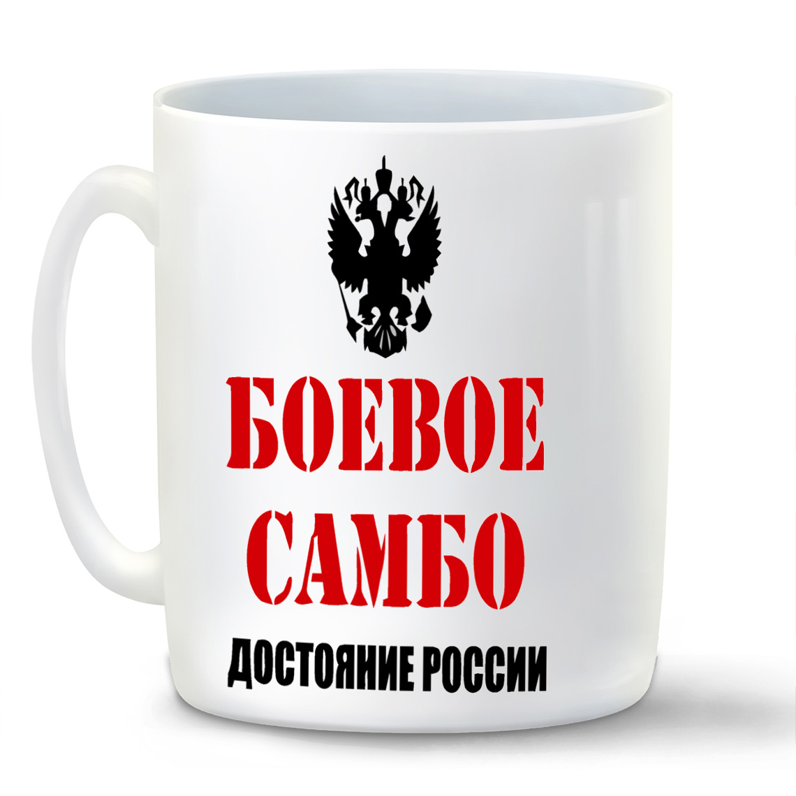 

Кружка CoolPodarok Бевое самбо достояние России, Бевое самбо достояние России