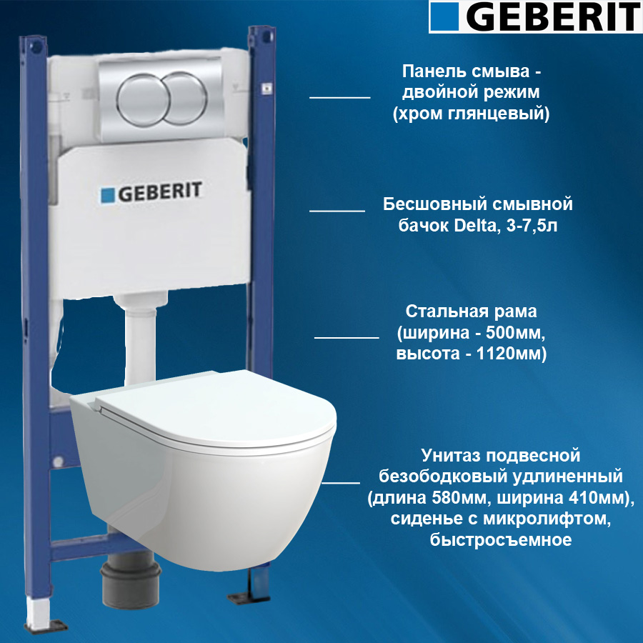 

Комплект инсталляция и унитаз подвесной безободковый GEBERIT Delta URBAN 458.149.21.1.S1, Delta URBAN