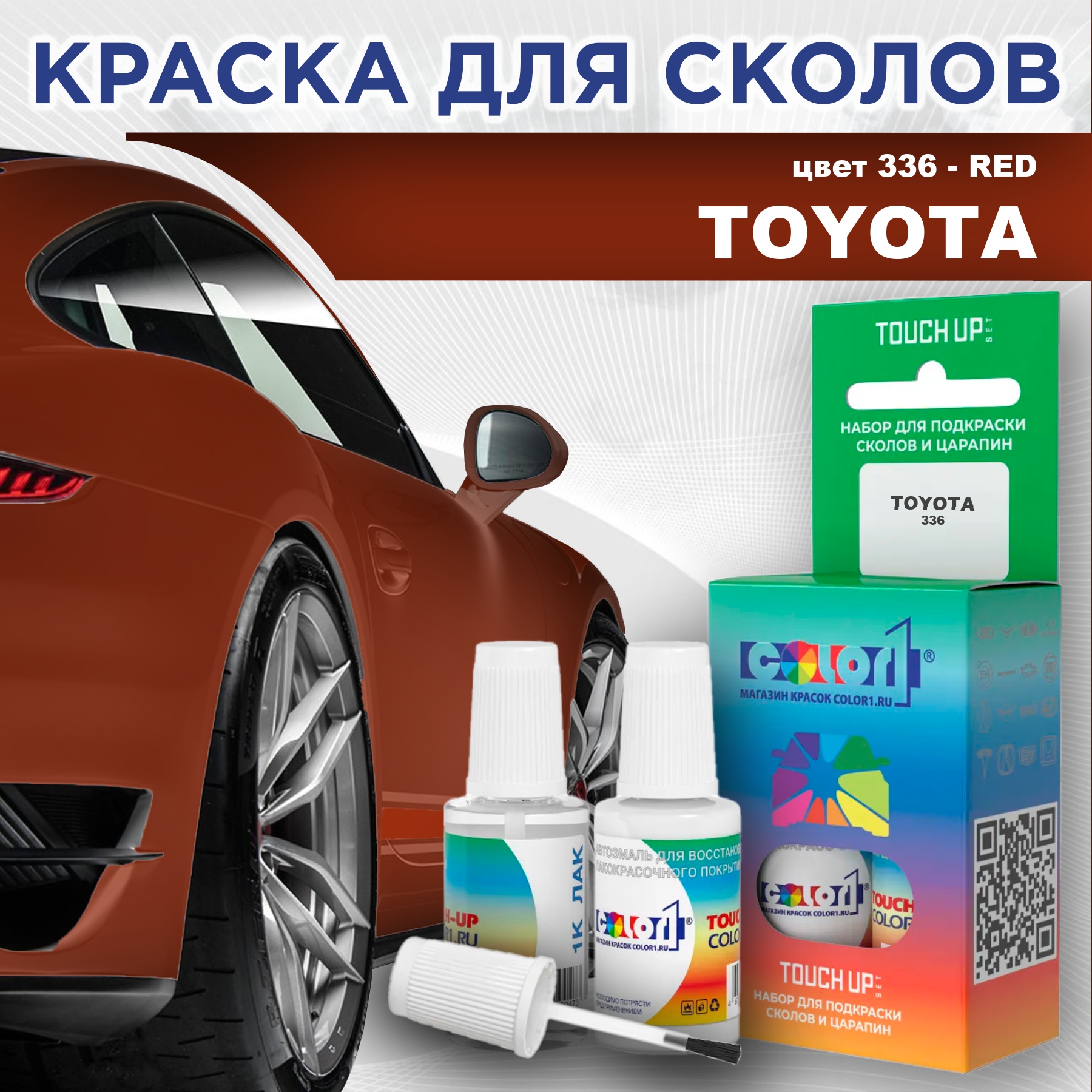 

Краска для сколов во флаконе с кисточкой COLOR1 для TOYOTA, цвет 336 - RED, Красный