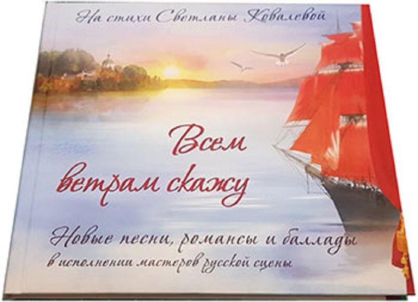 

Аудиодиск ДиВиДи-Клуб Всем Ветрам Скажу