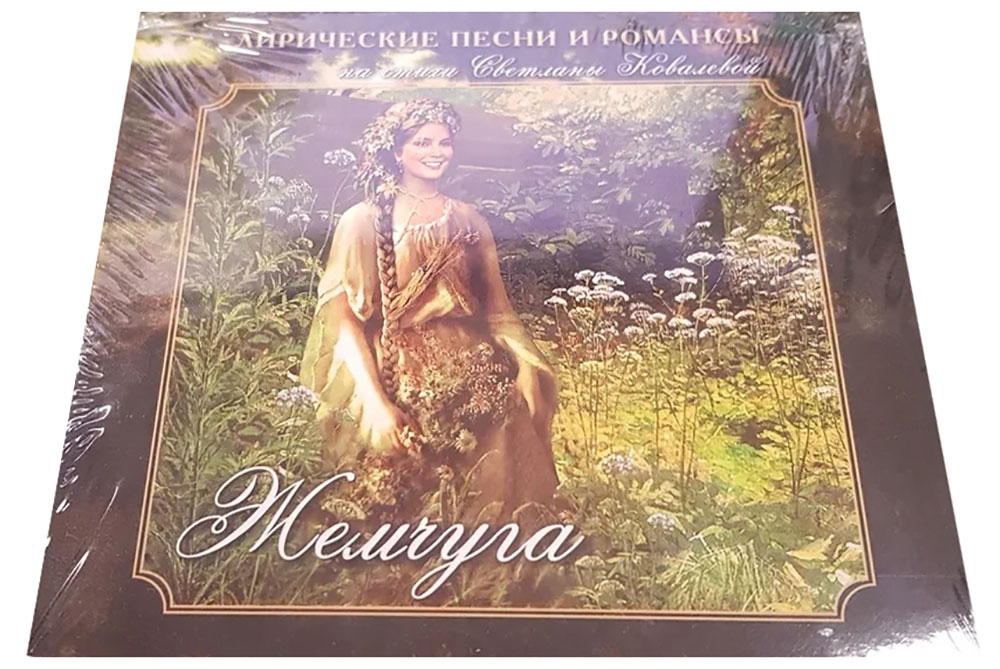 

Аудиодиск Мистерия звука Лирические песни и романсы