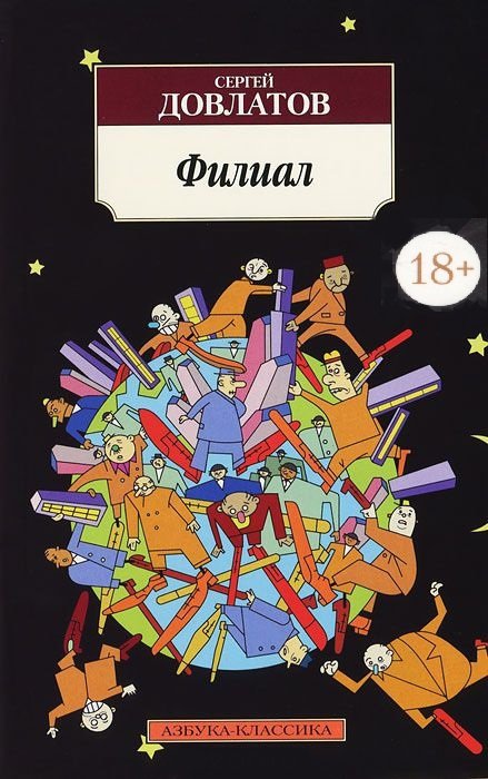

Книга Филиал