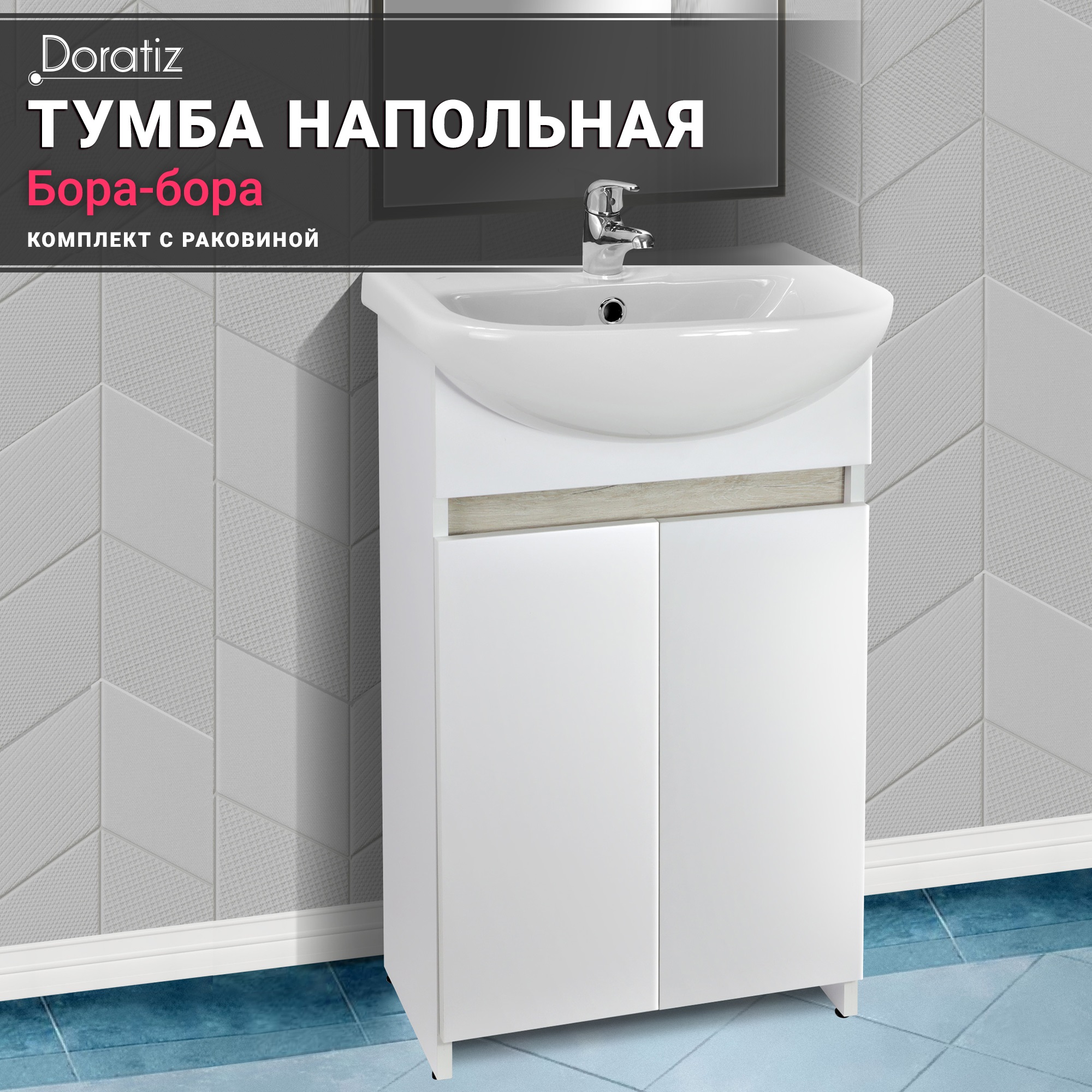 фото Тумба бора-бора с раковиной браво 50, 8912.014 doratiz