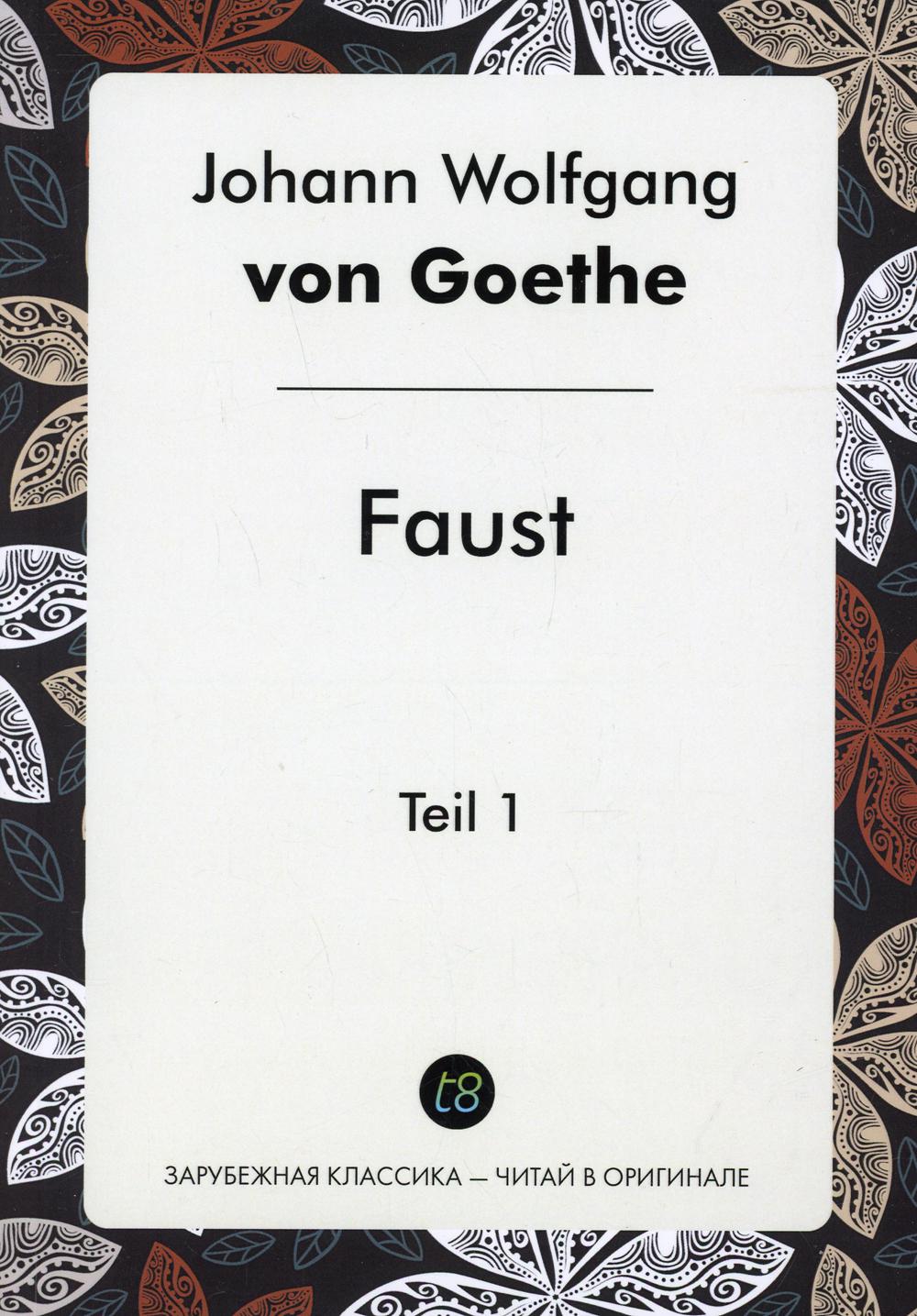 

Фауст / Faust