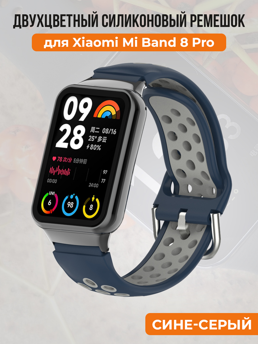 Двухцветный ремешок для Xiaomi Mi Band 8 Prо / Redmi Watch 4, сине-серый