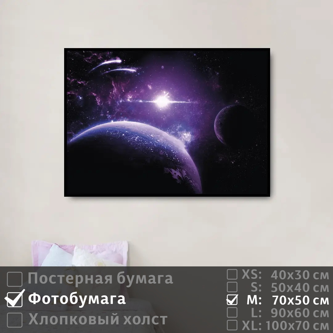 

Постер на фотобумаге ПолиЦентр Фантастические планеты 70х50 см, ФантастическиеПланеты