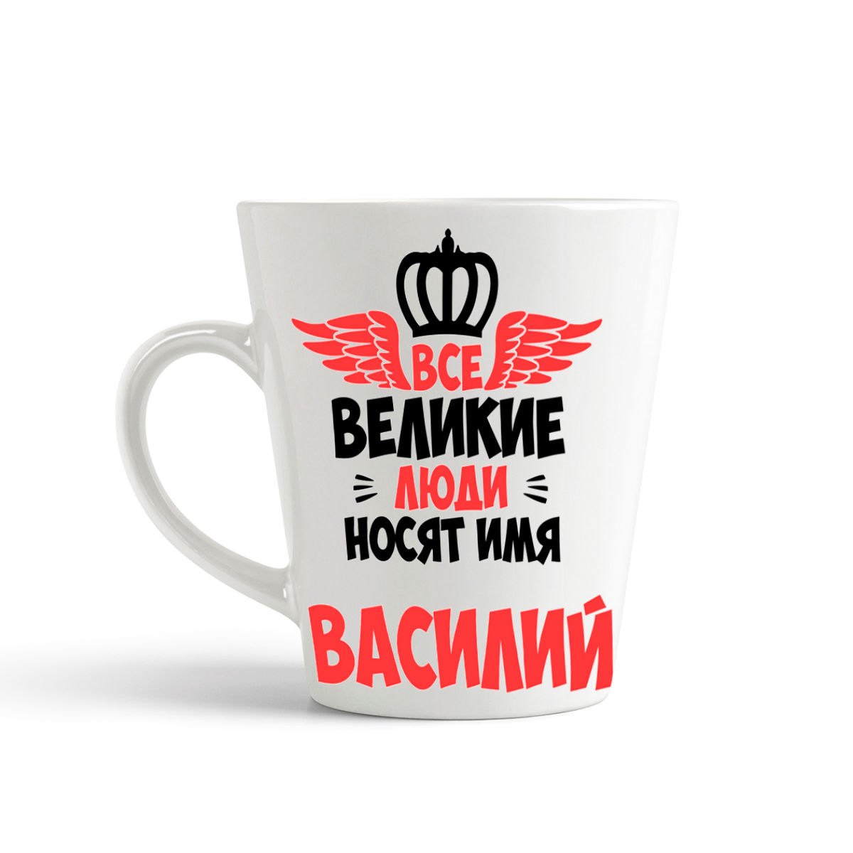 

Кружка-латте CoolPodarok Все Великие люди носят имя Василий