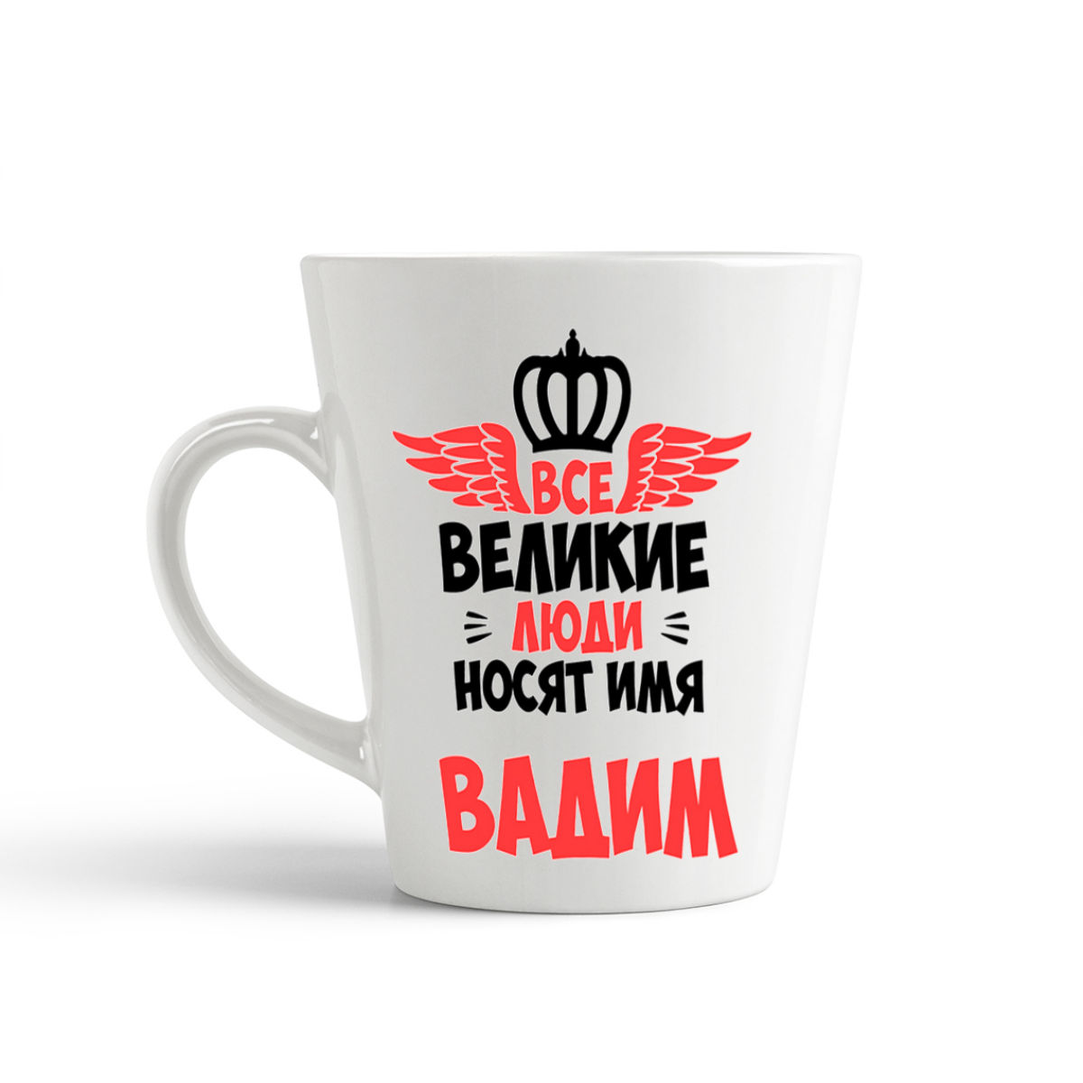 

Кружка-латте CoolPodarok Все Великие люди носят имя Вадим