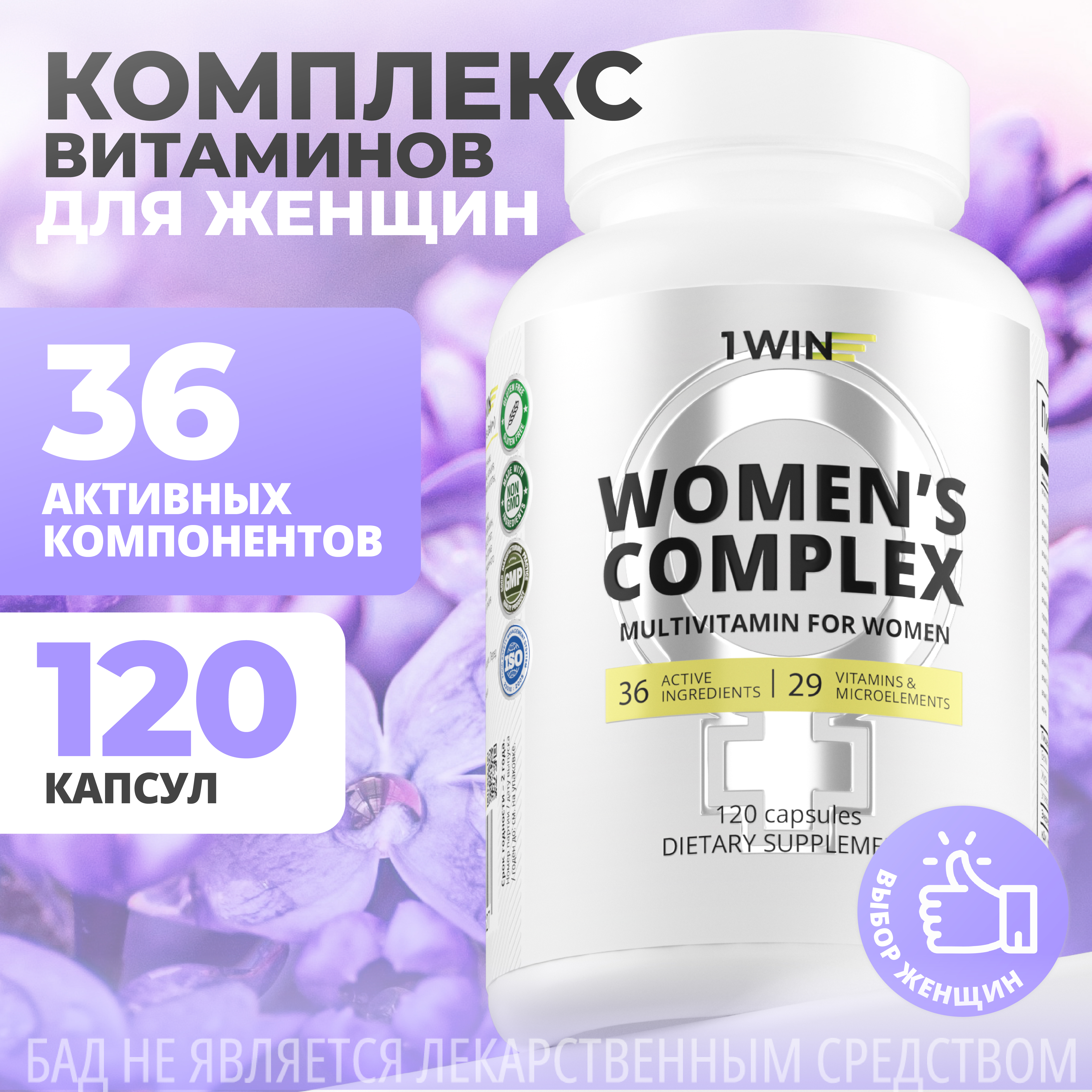 Мультивитаминный комплекс 1WIN Womens Daily капсулы 120 шт 1733₽