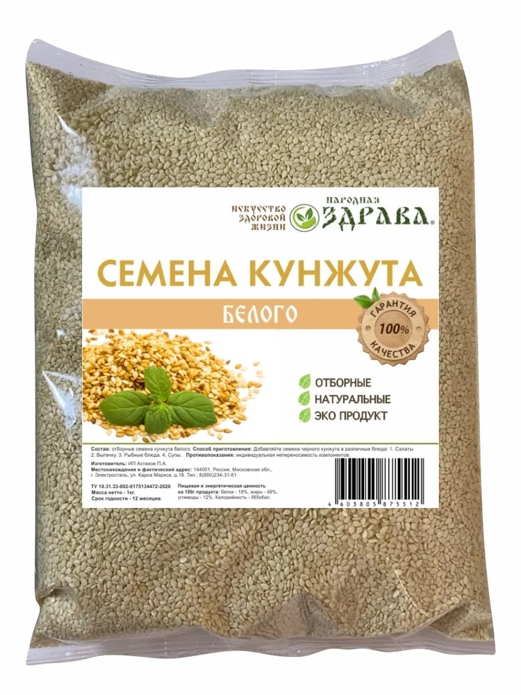 

Семена кунжута Народная Здрава белого 1кг