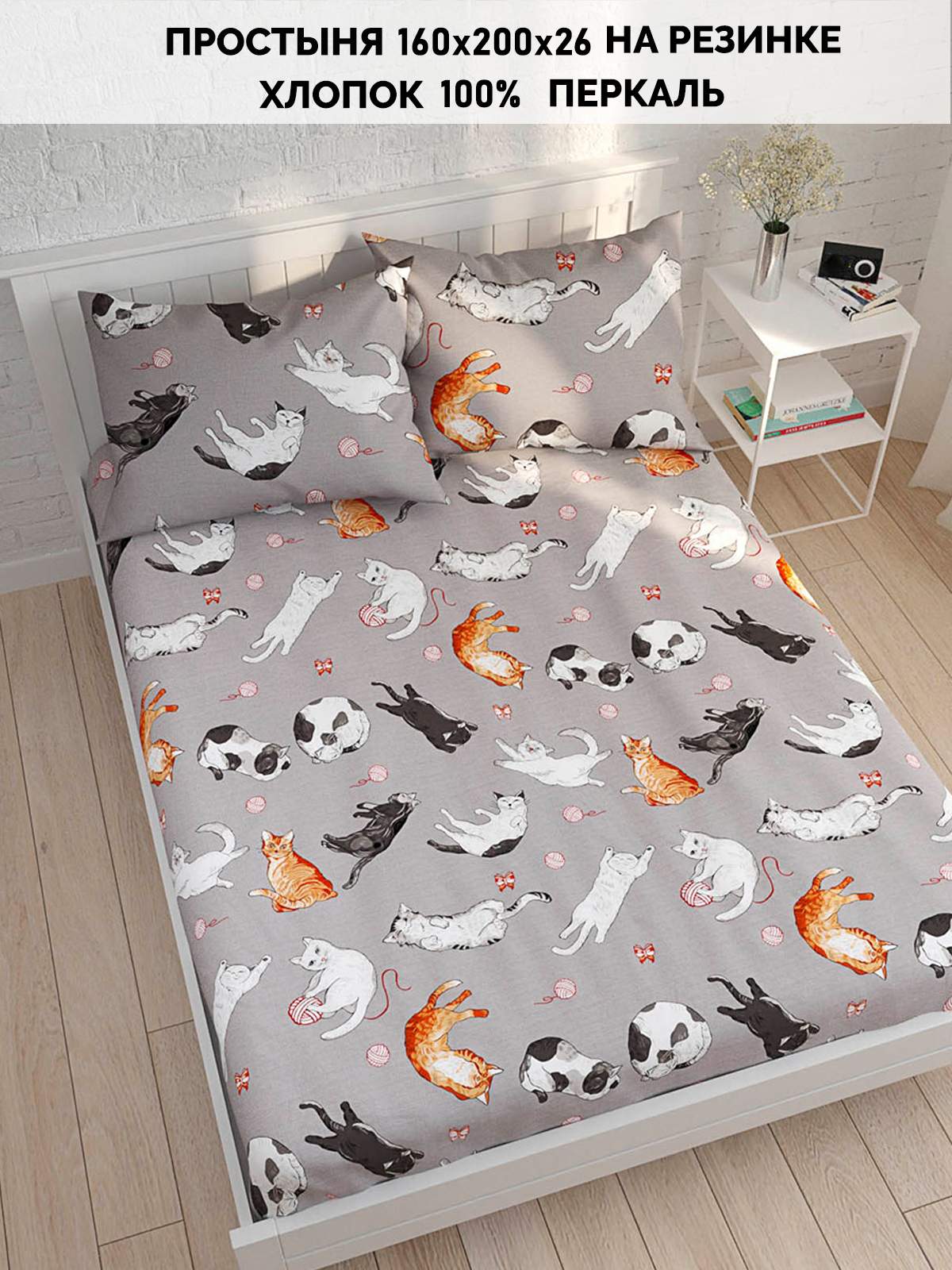 

Простынь на резинке Кот Коттон Kitties 160х200 см, КК П2