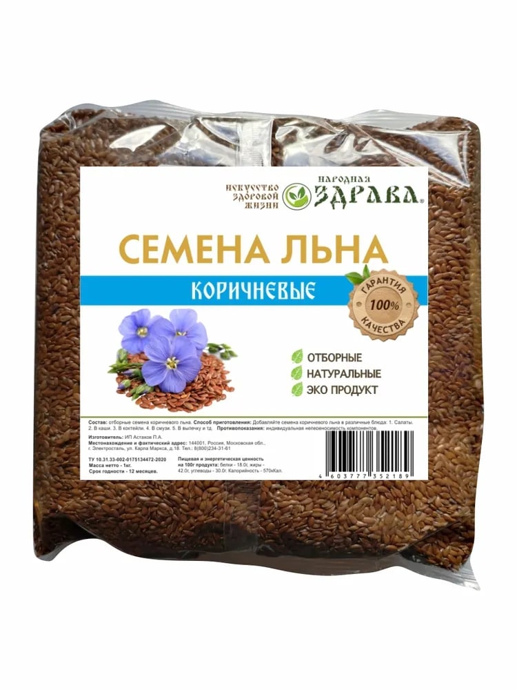 Семена льна пищевые Народная Здрава 1000 гр