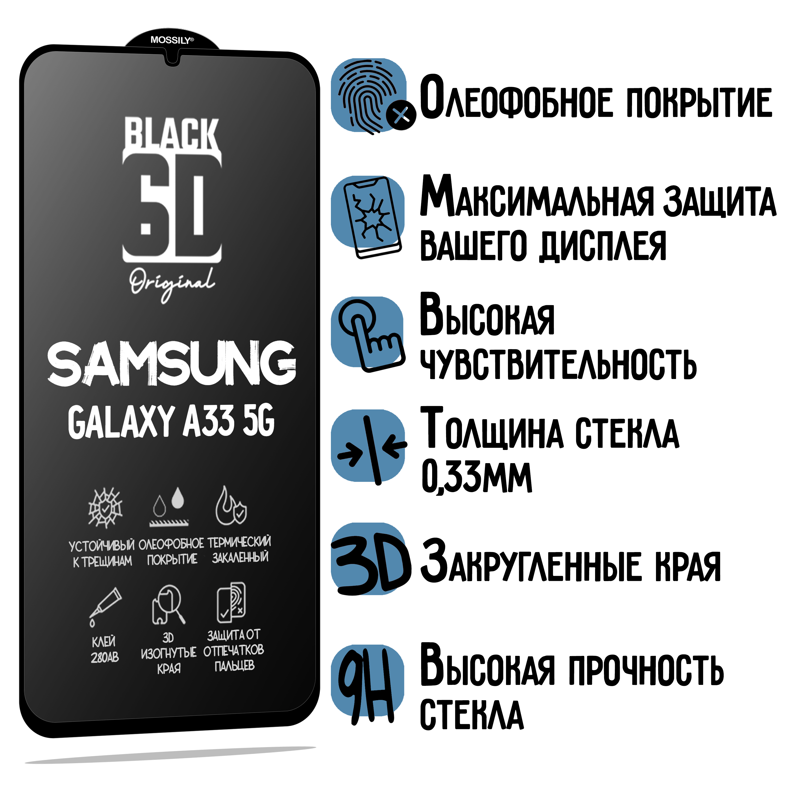 

Защитное стекло для Samsung Galaxy A33 5G, черная рамка