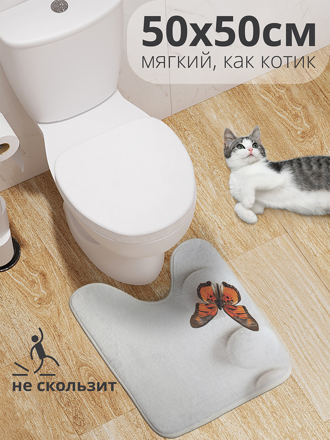 

wcbath_16368_50x50 Коврик противоскользящий для туалета, 50x50 см.