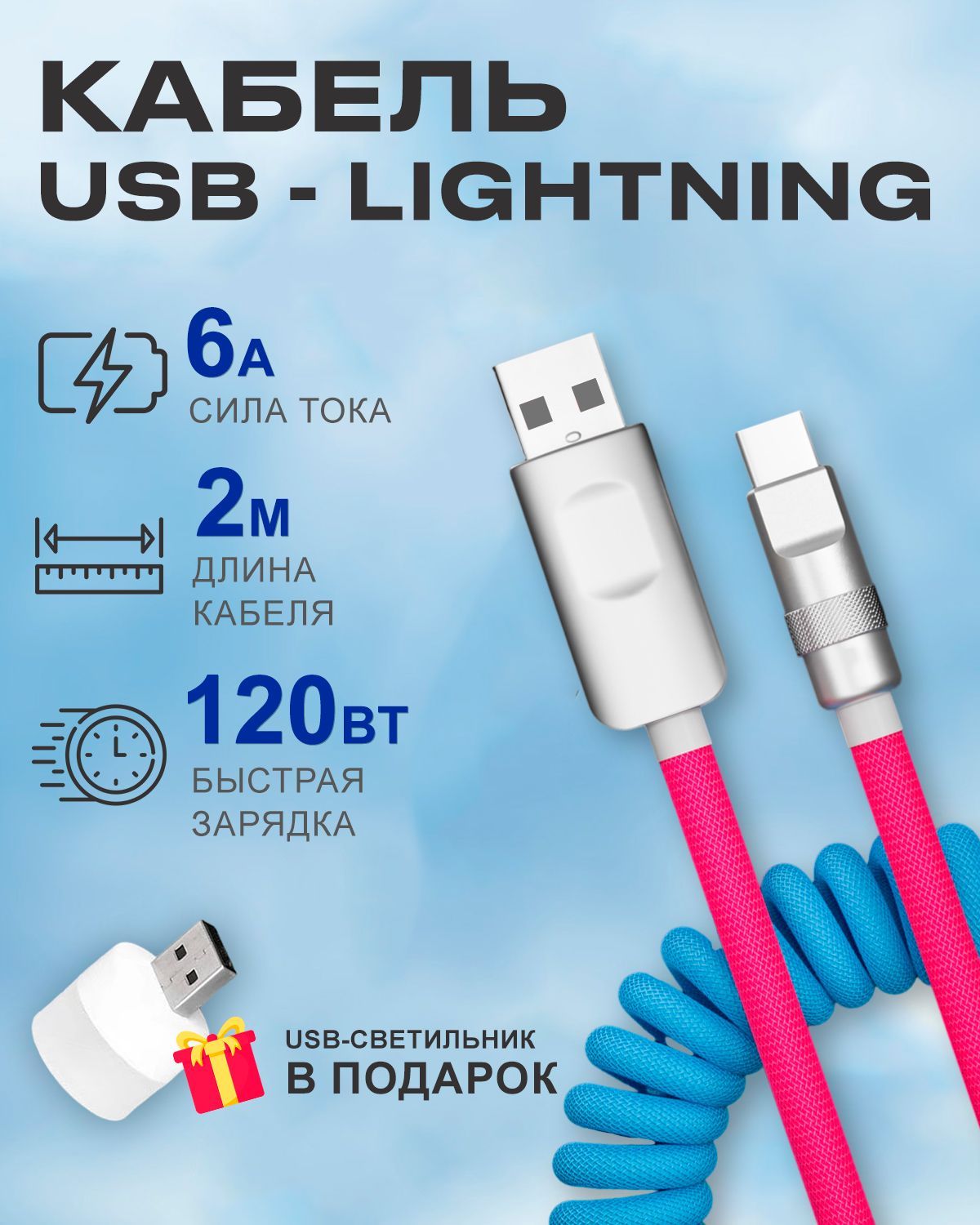 Кабель STAREX USB на Lightning 6A 120W для Apple c индикатором зарядки сине-розовый