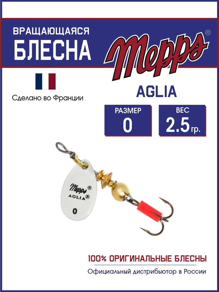 

Блесна Mepps AGLIA PHOSPHO 0