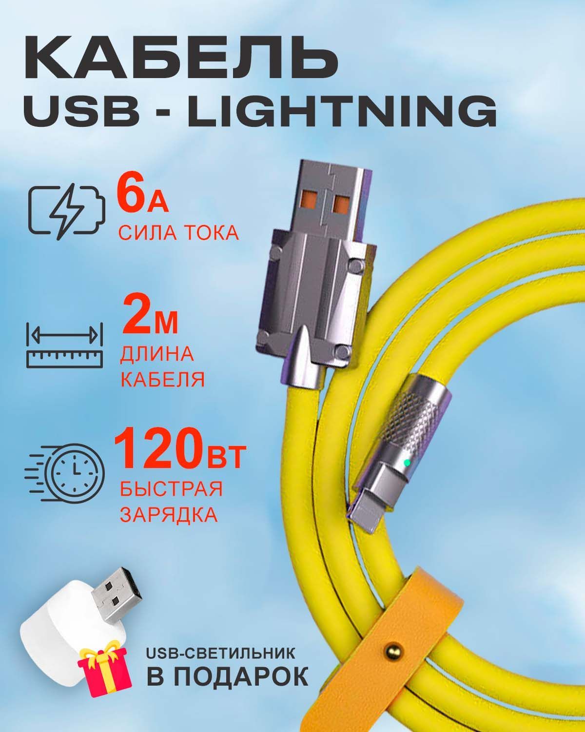 Кабель STAREX USB на Lightning 6A 120W c индикатором зарядки для Apple желтый