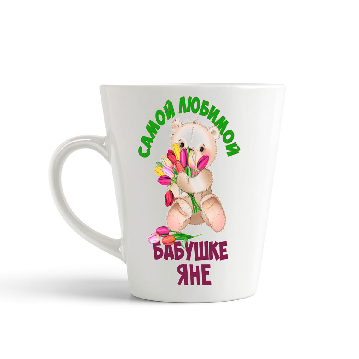 

Кружка-латте CoolPodarok Бабушке Яне