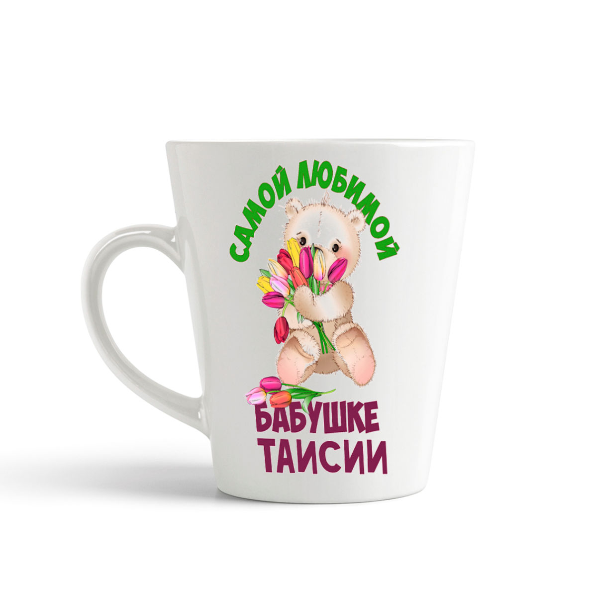 

Кружка-латте CoolPodarok Бабушке Таисии
