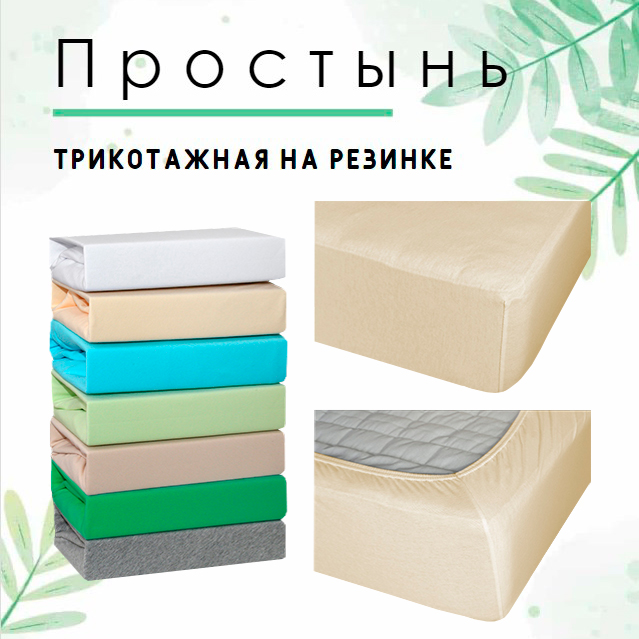 

Простынь на резинке трикотажная Cleo 140x200x25, серия Cleo трикотажные простыни 114