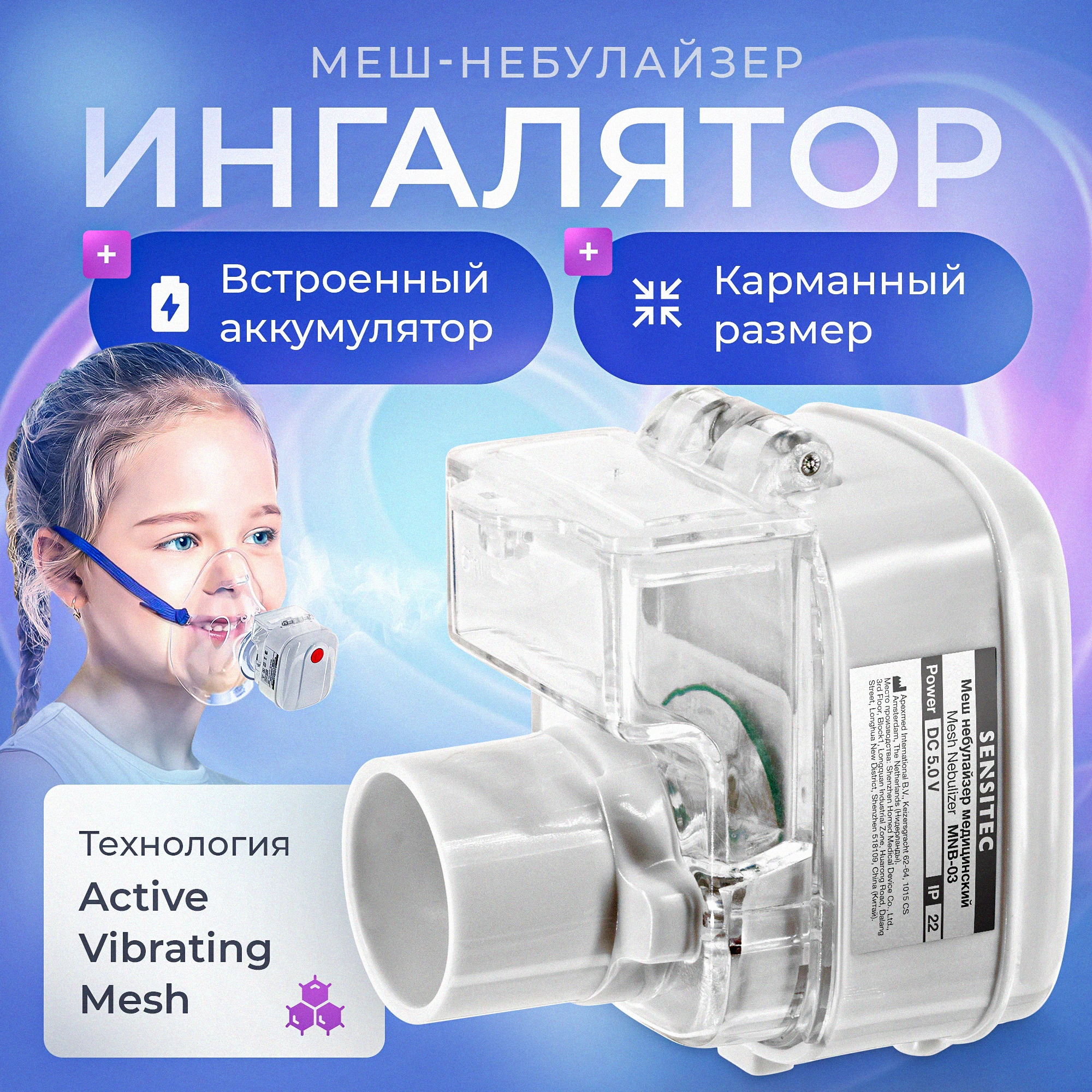 

Ингалятор небулайзер меш Sensitec MNB-03, портативный, беспроводной, Белый