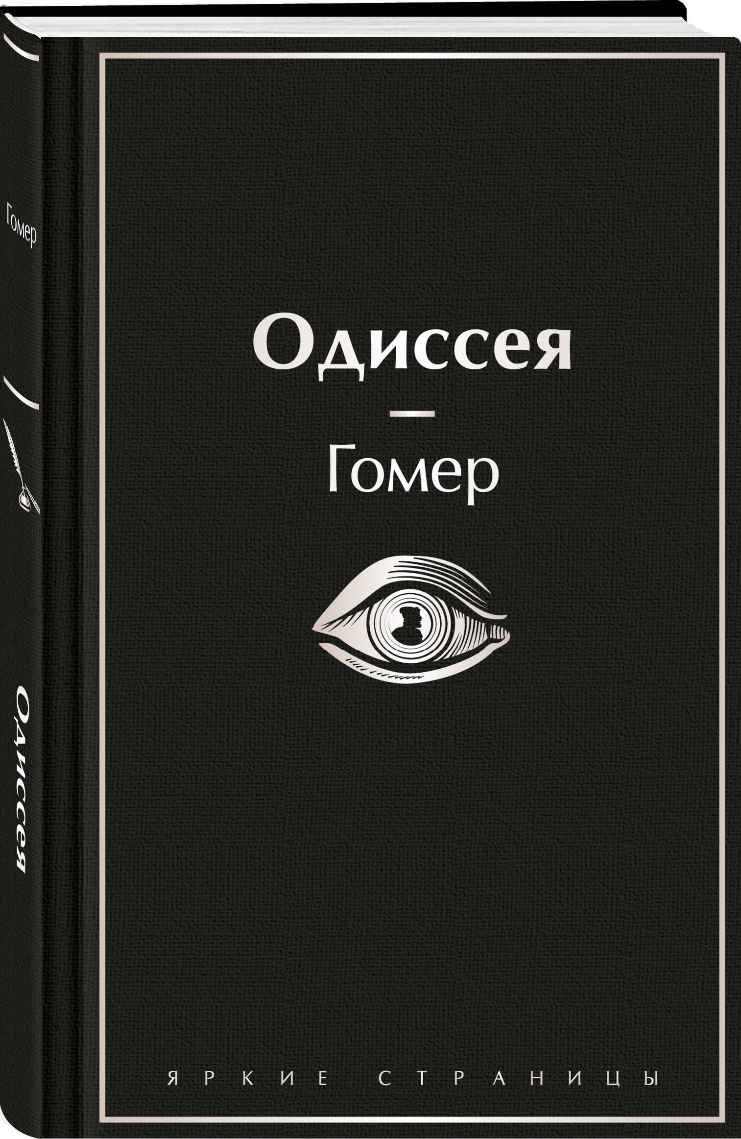

Одиссея