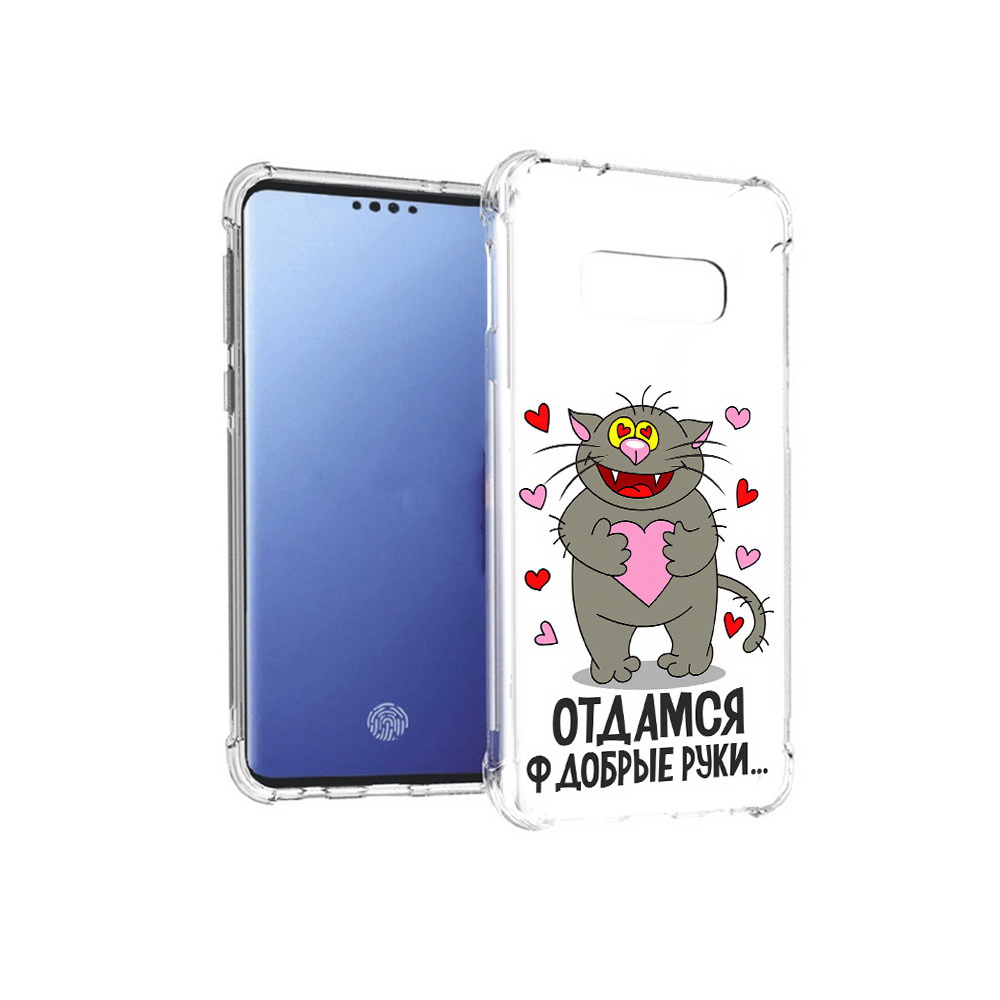 

Чехол MyPads Tocco для Samsung Galaxy S10E Отдамся в добрые руки (PT145748.492.128), Прозрачный, Tocco