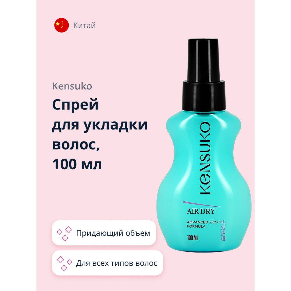 Спрей для укладки волос KENSUKO AIR HAIR DRY придающий объем 100 мл