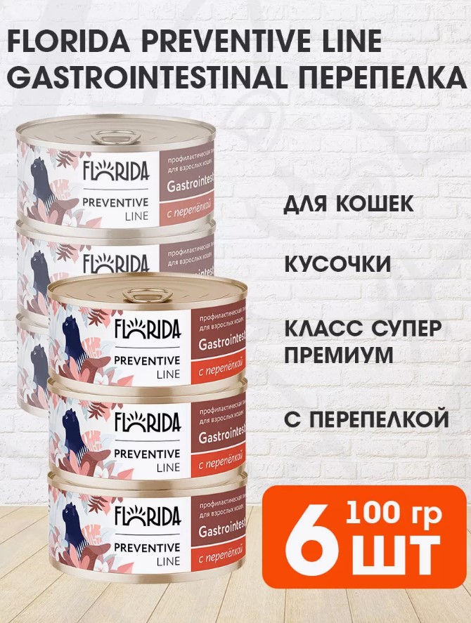 Консервы для кошек Florida Gastrointestinal с перепелкой, 6 шт по 100 г