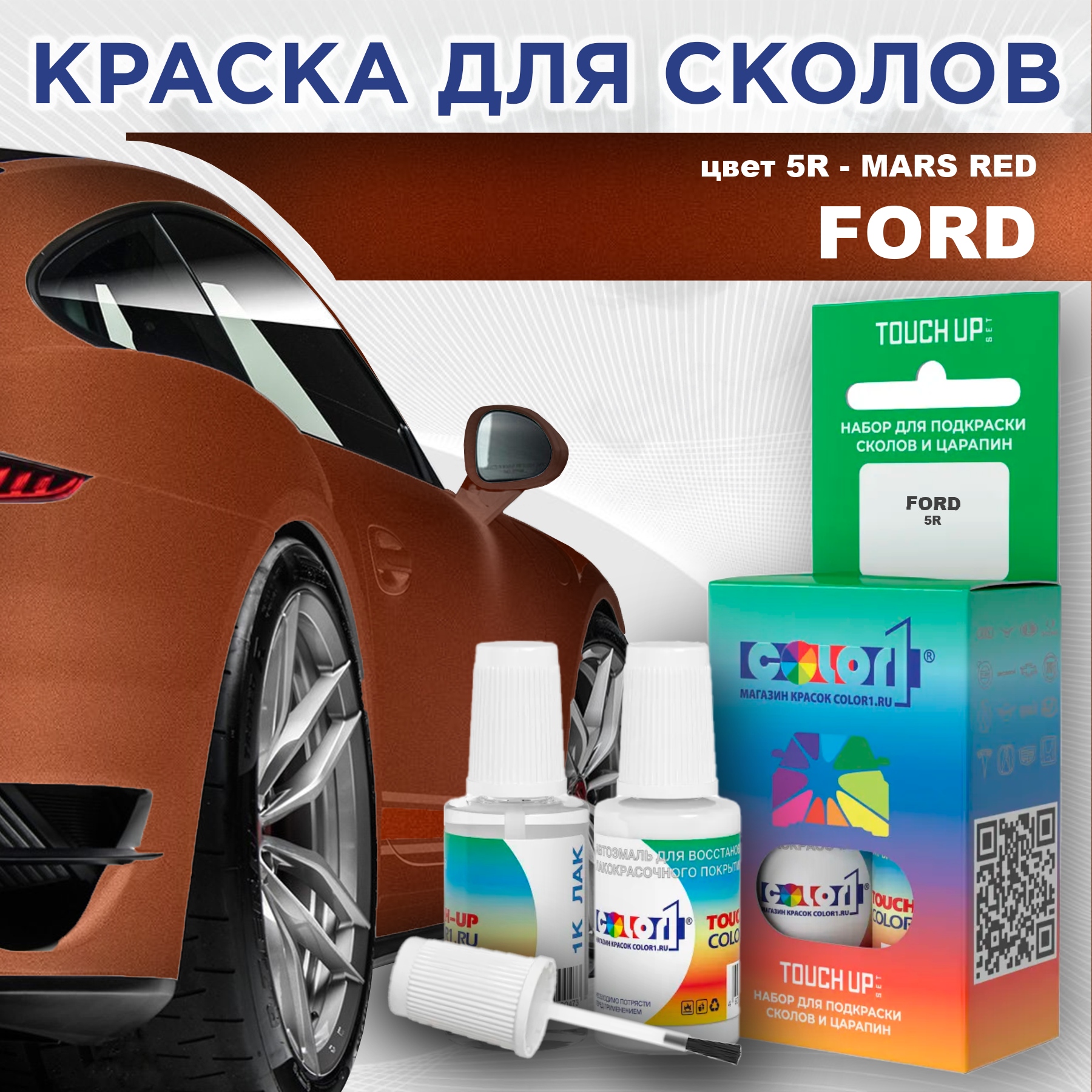 

Краска для сколов во флаконе с кисточкой COLOR1 для FORD, цвет 5R - MARS RED, Красный