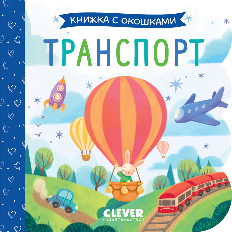 

Транспорт