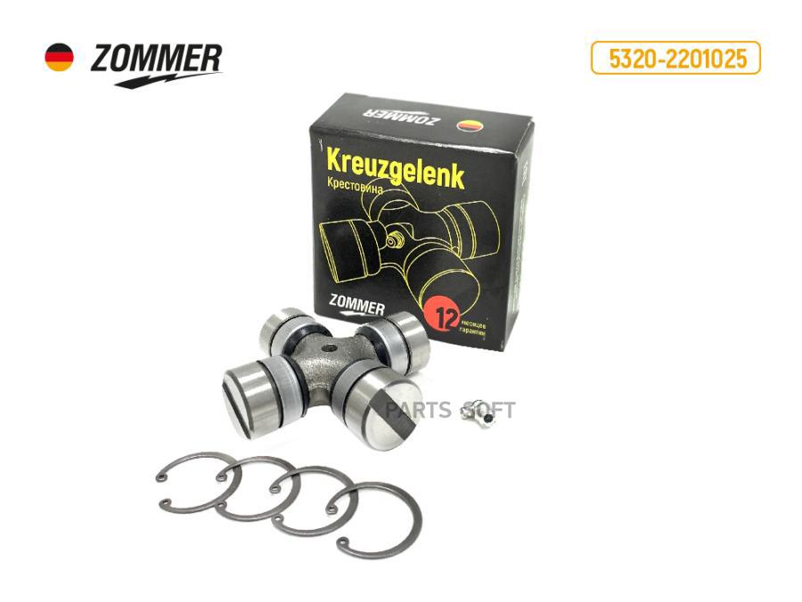

ZOMMER Крестовина КАМАЗ-5320 в сб (малая),ЗИЛ,УРАЛ ZOMMER