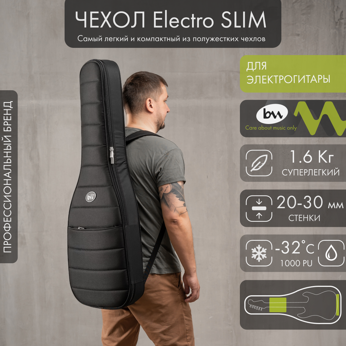 

Чехол для электрогитары Bagandmusic Electro Slim полужесткий, черный, Electro Slim