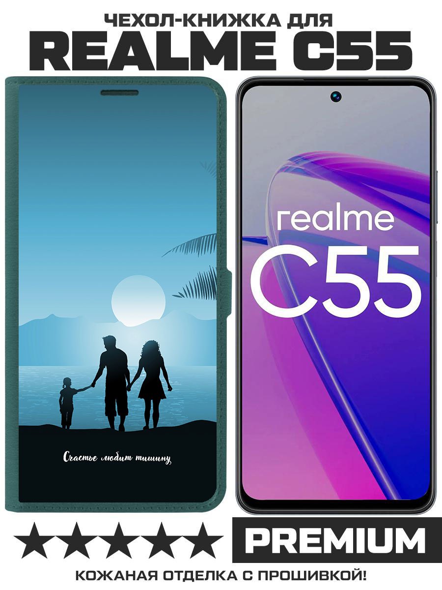 

Чехол-книжка Eco Book для Realme C55 Счастье любит тишину, Зеленый