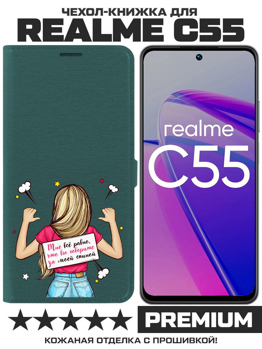 

Чехол-книжка Eco Book для Realme C55 Мне все равно, Зеленый