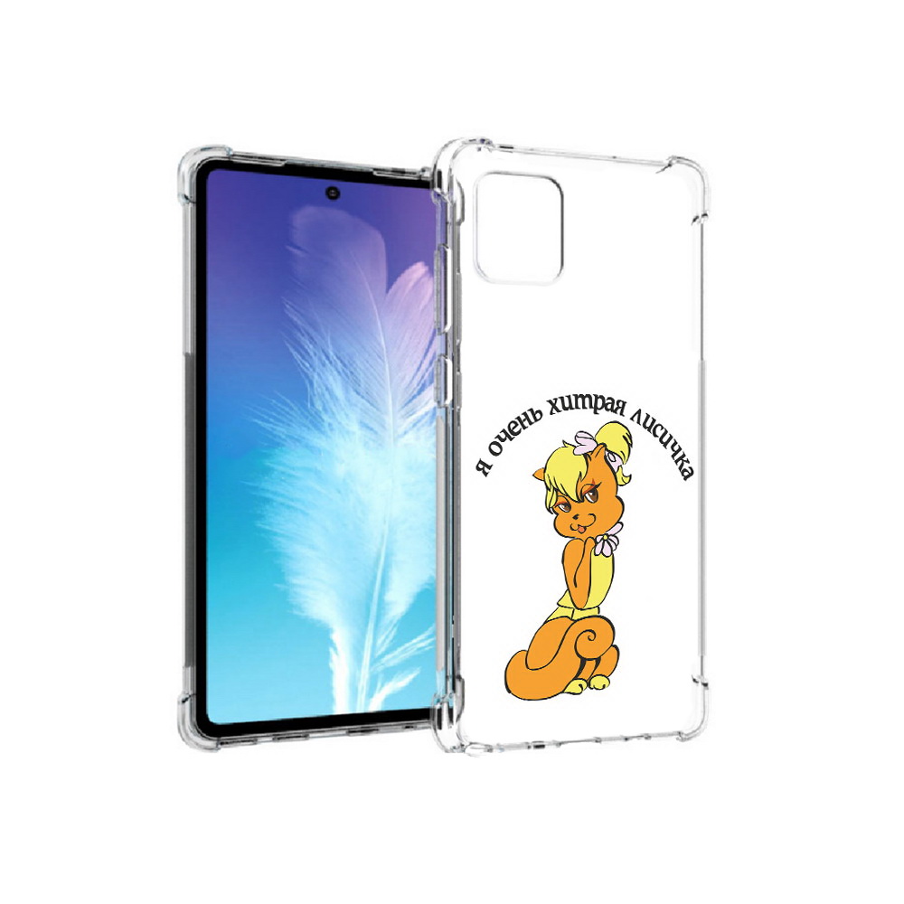 

Чехол MyPads Tocco для Samsung Galaxy Note 10 Lite хитрая лиса (PT142413.491.665), Прозрачный, Tocco