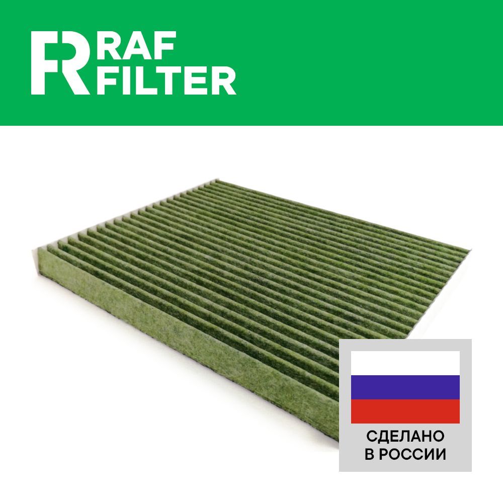 Фильтр салона RAF Filter RF002HYXY