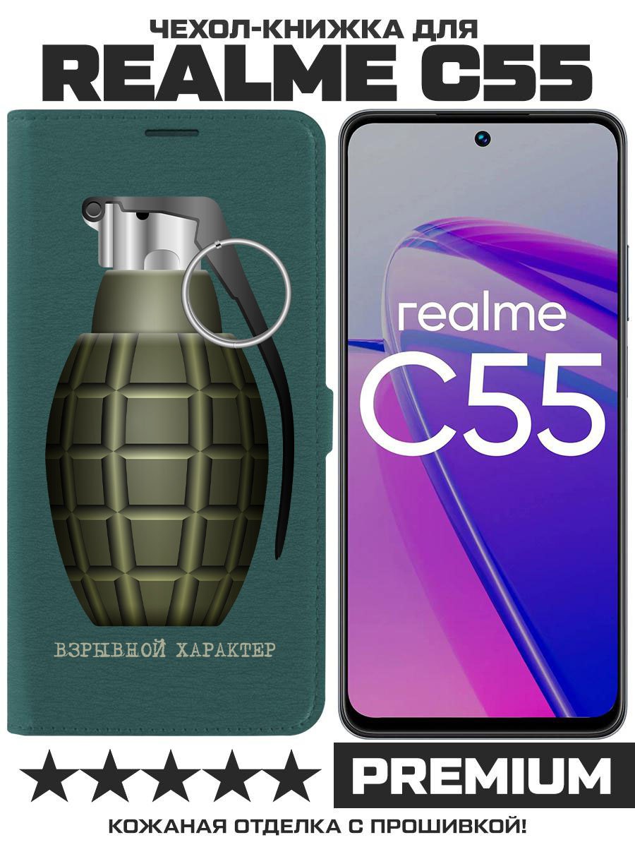

Чехол-книжка Eco Book для Realme C55 Взрывной характер, Зеленый