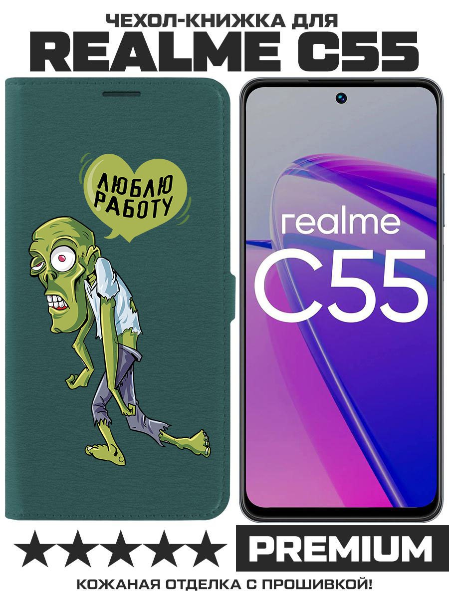 Чехол-книжка Eco Book для Realme C55 Люблю Работу