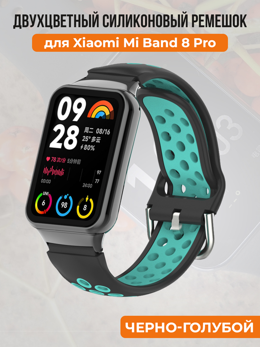 Двухцветный ремешок для Xiaomi Mi Band 8 Prо / Redmi Watch 4, черно-голубой