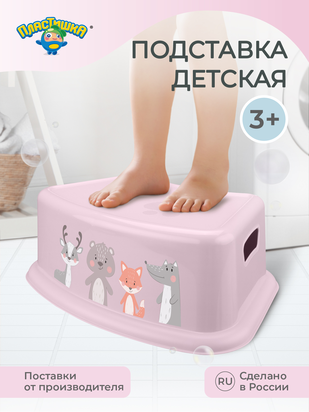 Подставка детская Пластишка с декором, розовый