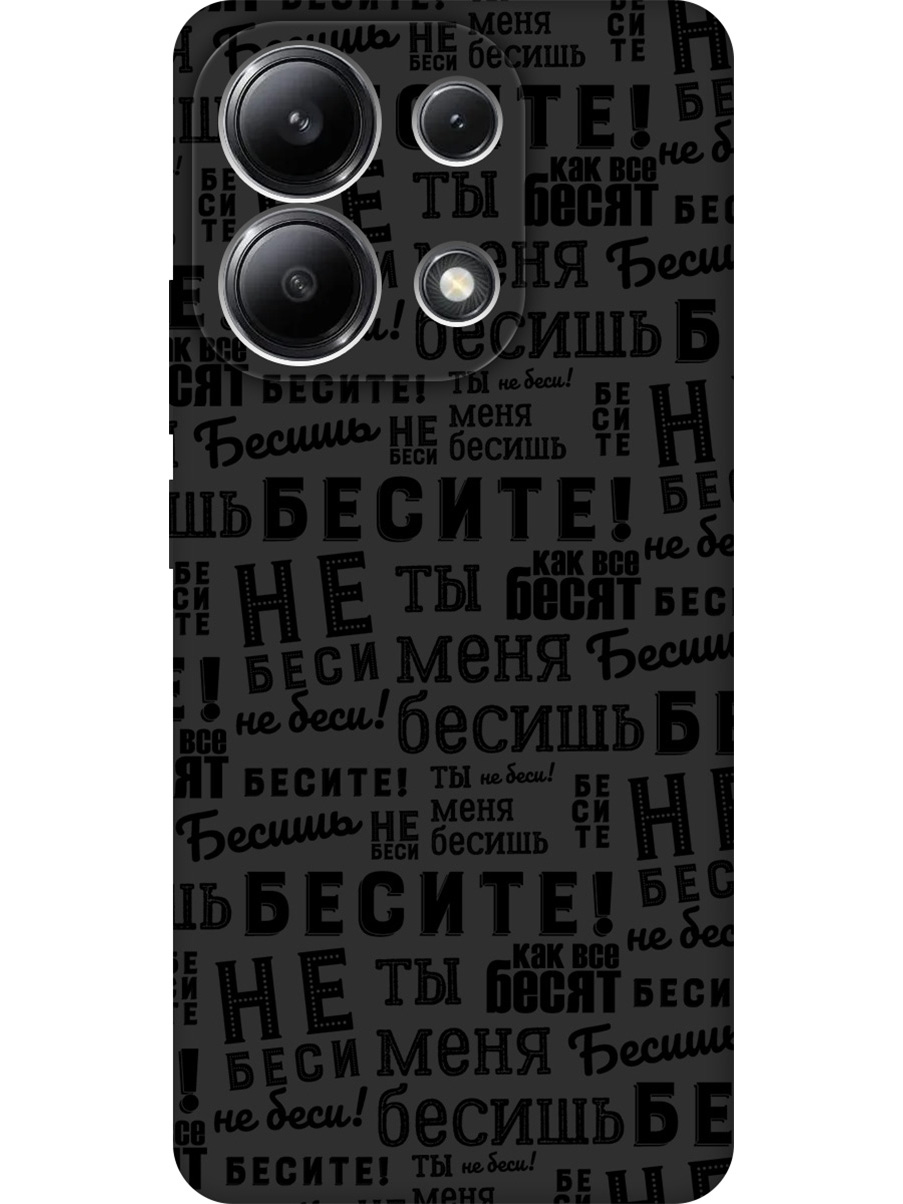 

Силиконовый чехол на Xiaomi Redmi Note 13 4G с принтом "Бесите" матовый черный, 782622862